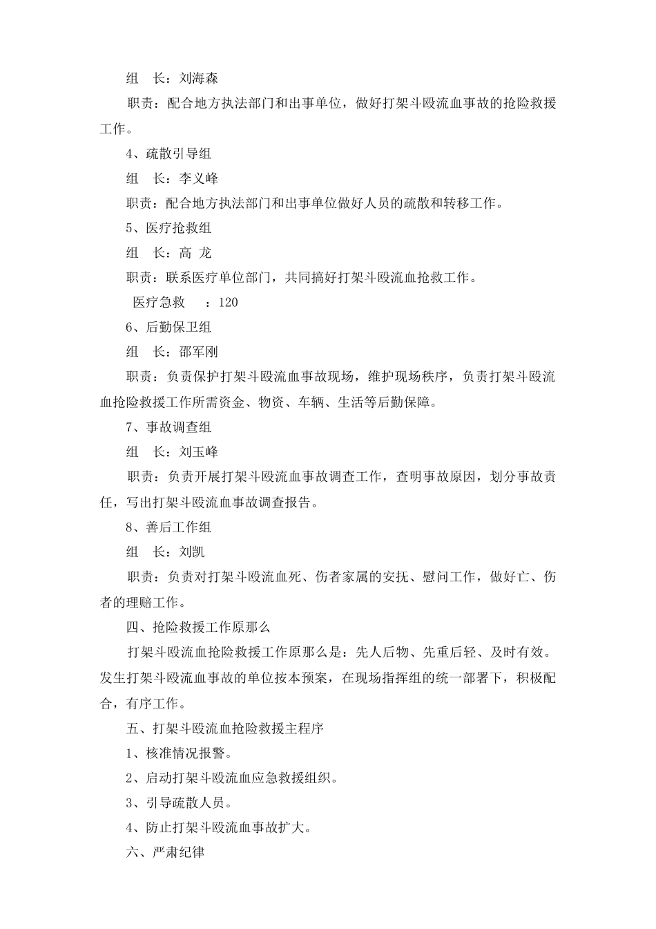 某企业综合应急救援预案_第2页