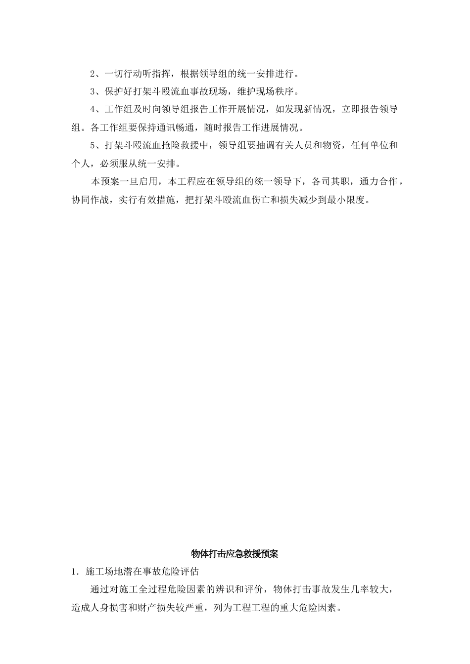 某企业综合应急救援预案_第3页