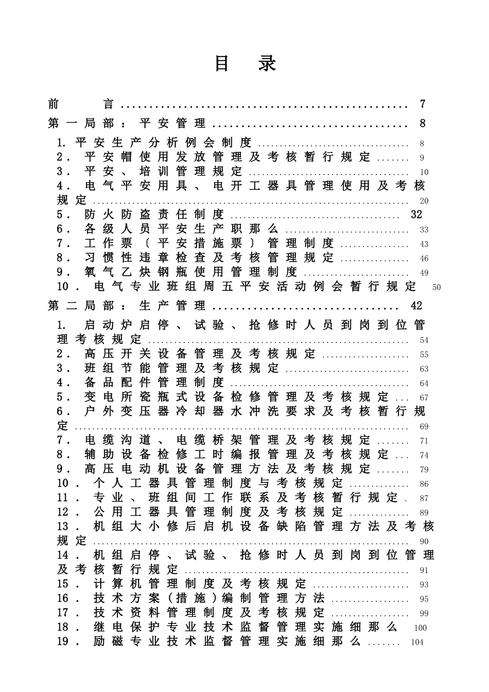 某企业设备部电气专业管理制度_第3页