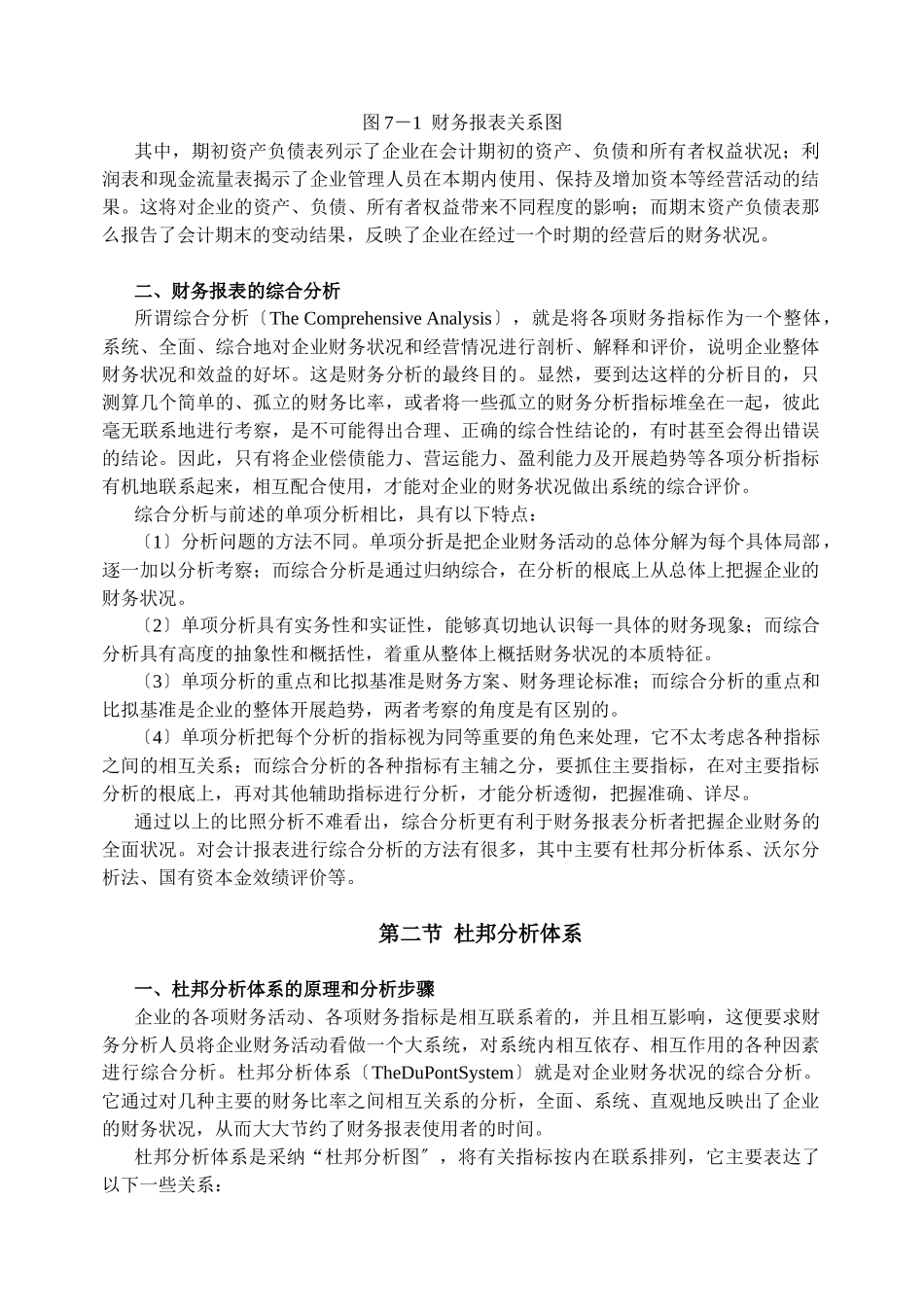 某企业财务报表综合分析_第3页