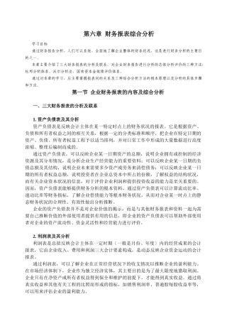 某企业财务报表综合分析
