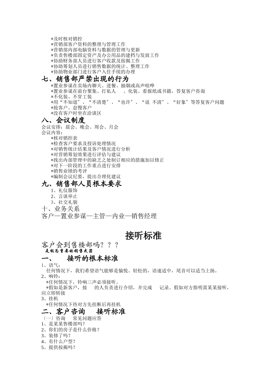 某企业销售管理手册_第2页