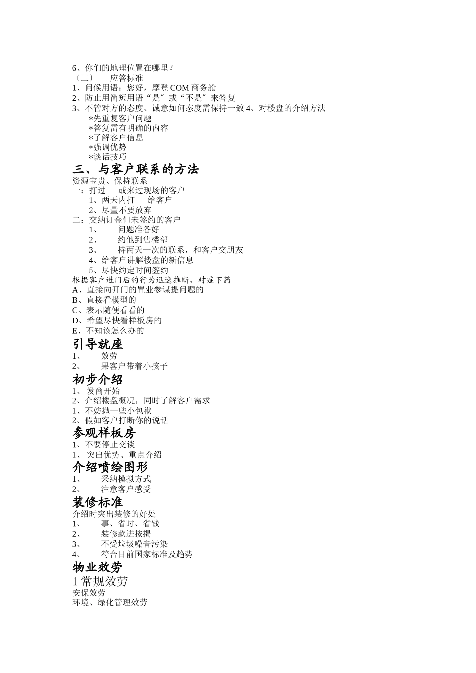 某企业销售管理手册_第3页