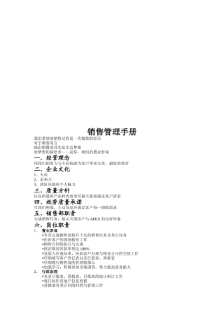 某企业销售管理手册