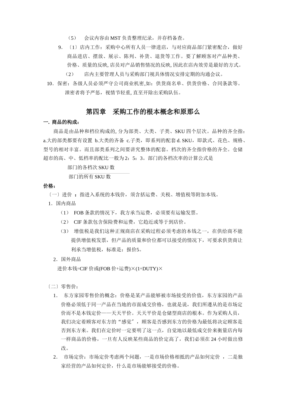 某企业采购管理标准手册_第3页