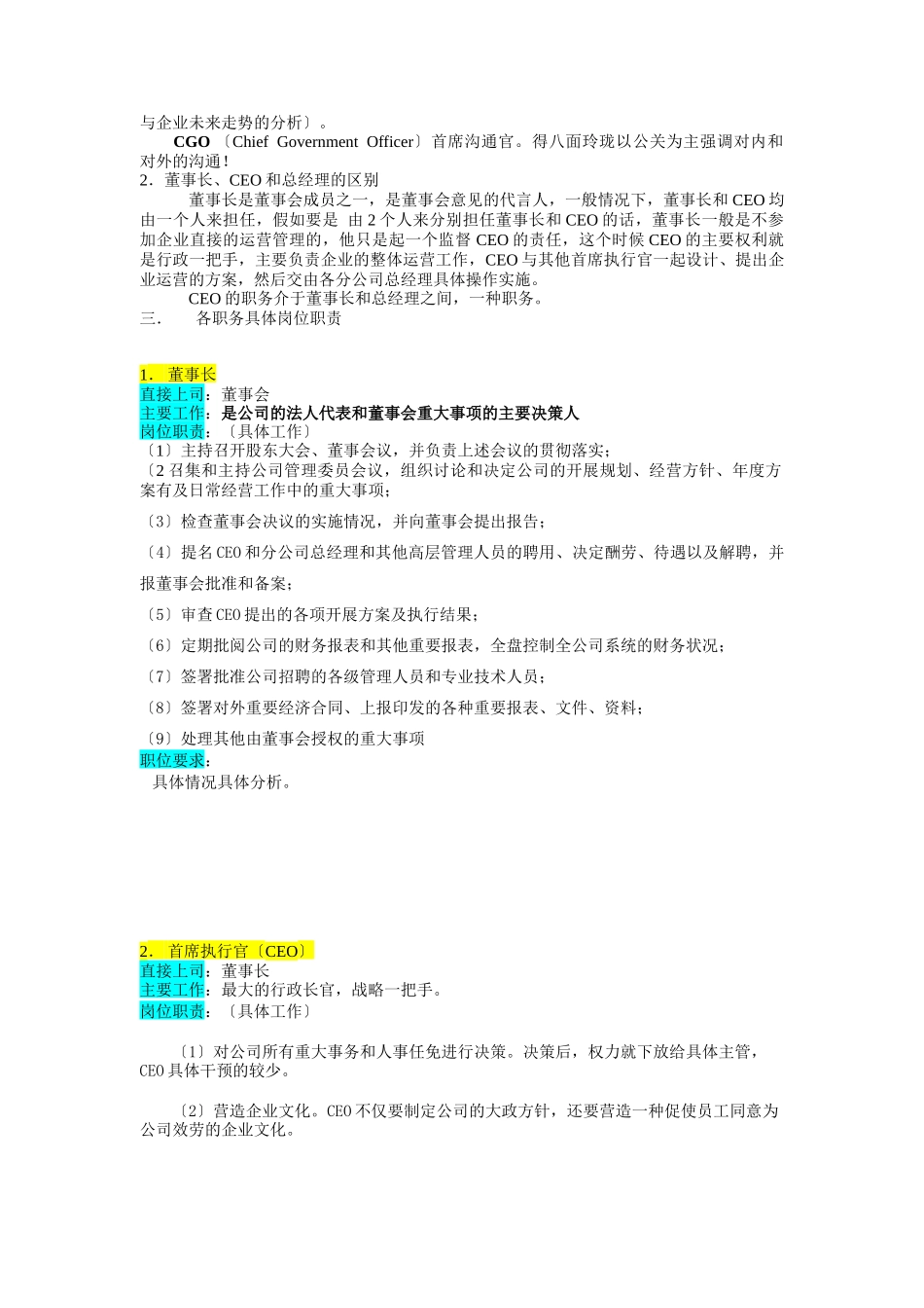 某企业高层执行官组织机构图与岗位职责描述_第2页