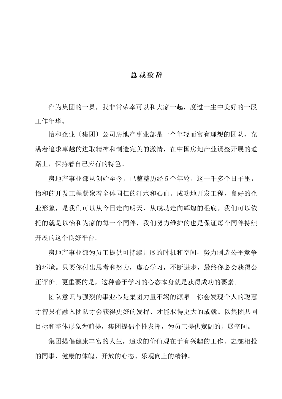 某企业集团房地产事业部员工手册_第3页