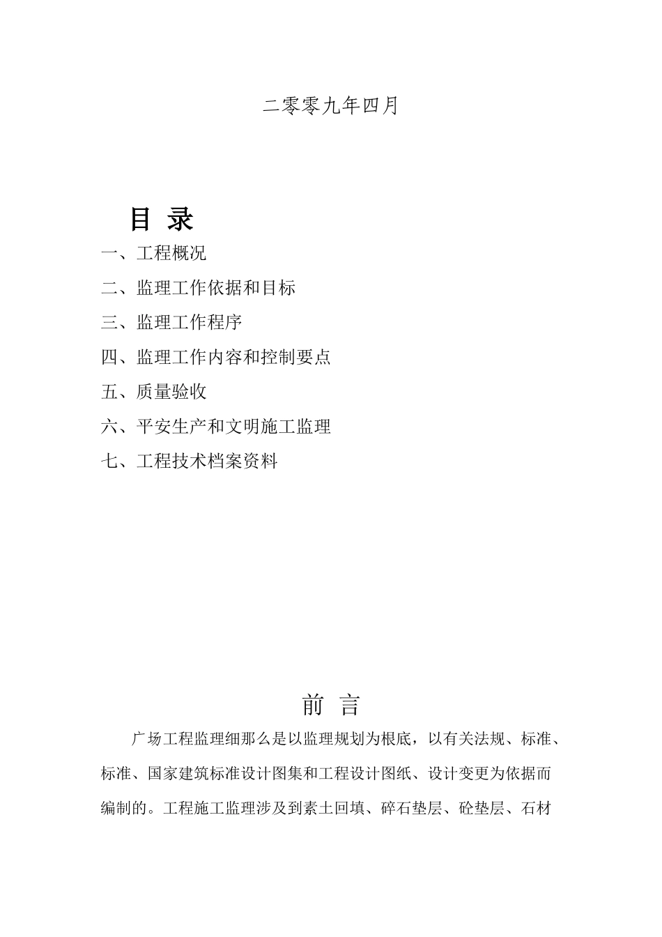 某休闲广场工程监理规划细则_第2页