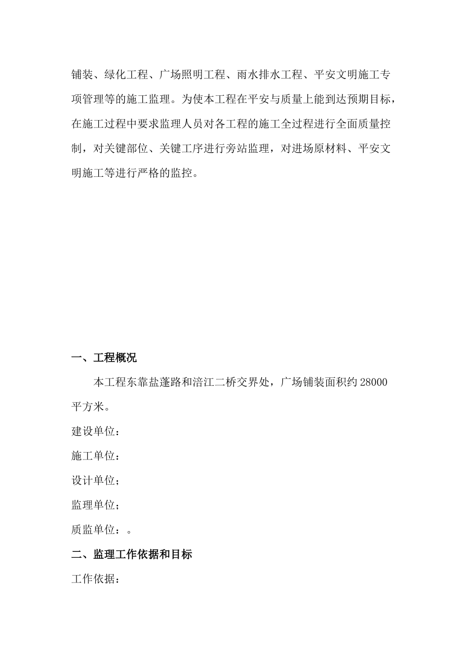 某休闲广场工程监理规划细则_第3页