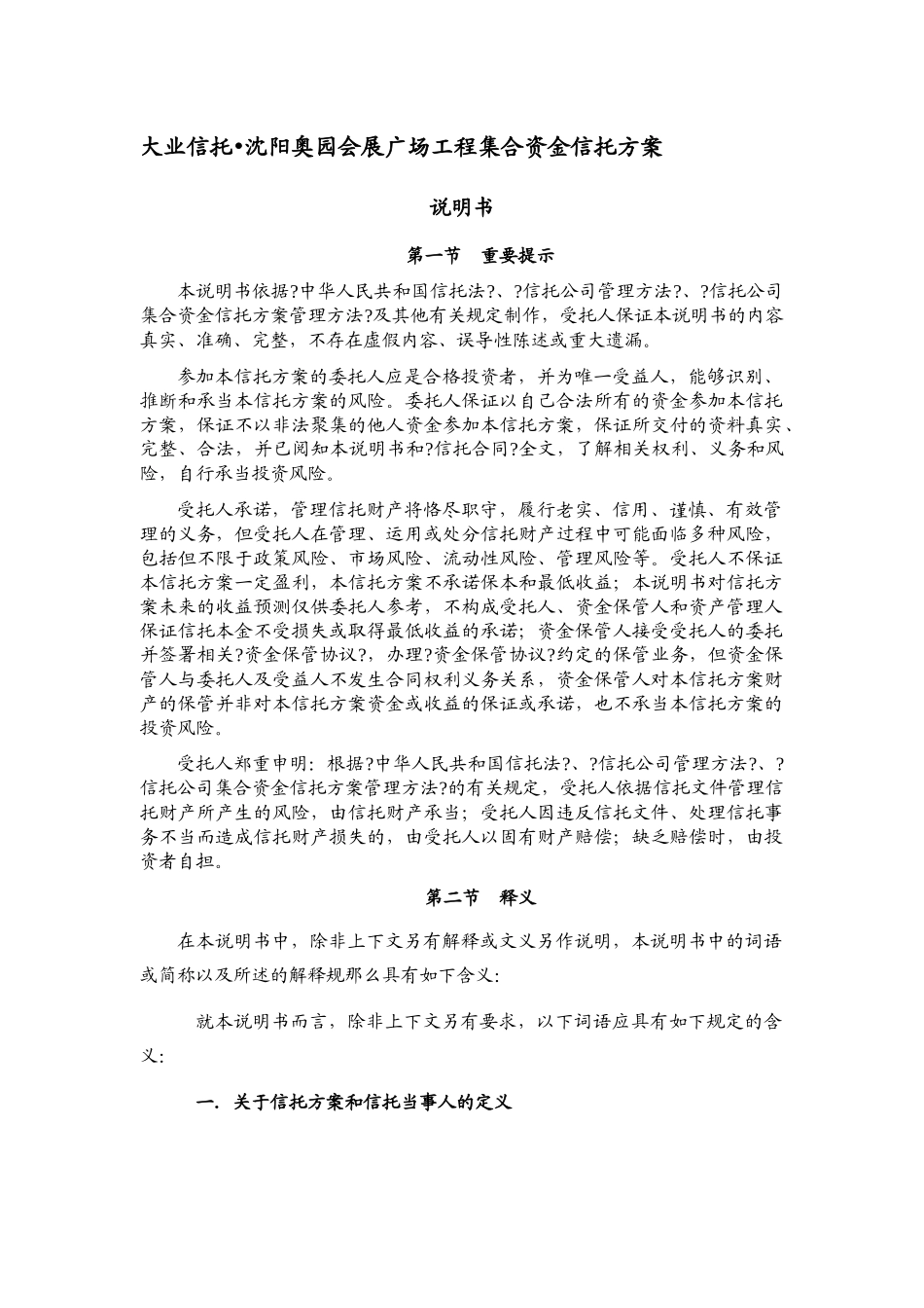 某会展广场项目集合资金信托计划说明书_第2页
