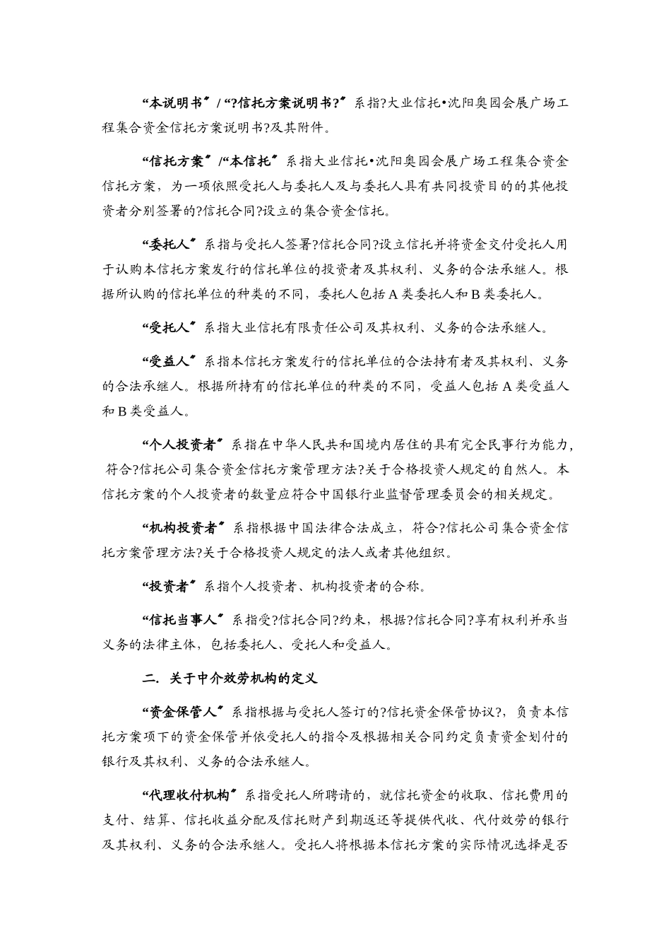 某会展广场项目集合资金信托计划说明书_第3页