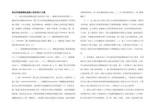 某会所屋盖钢结构施工组织设计方案