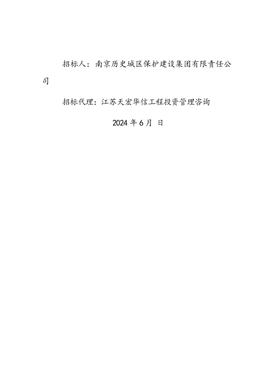 某传统文化公众体验区项目招标文件_第2页