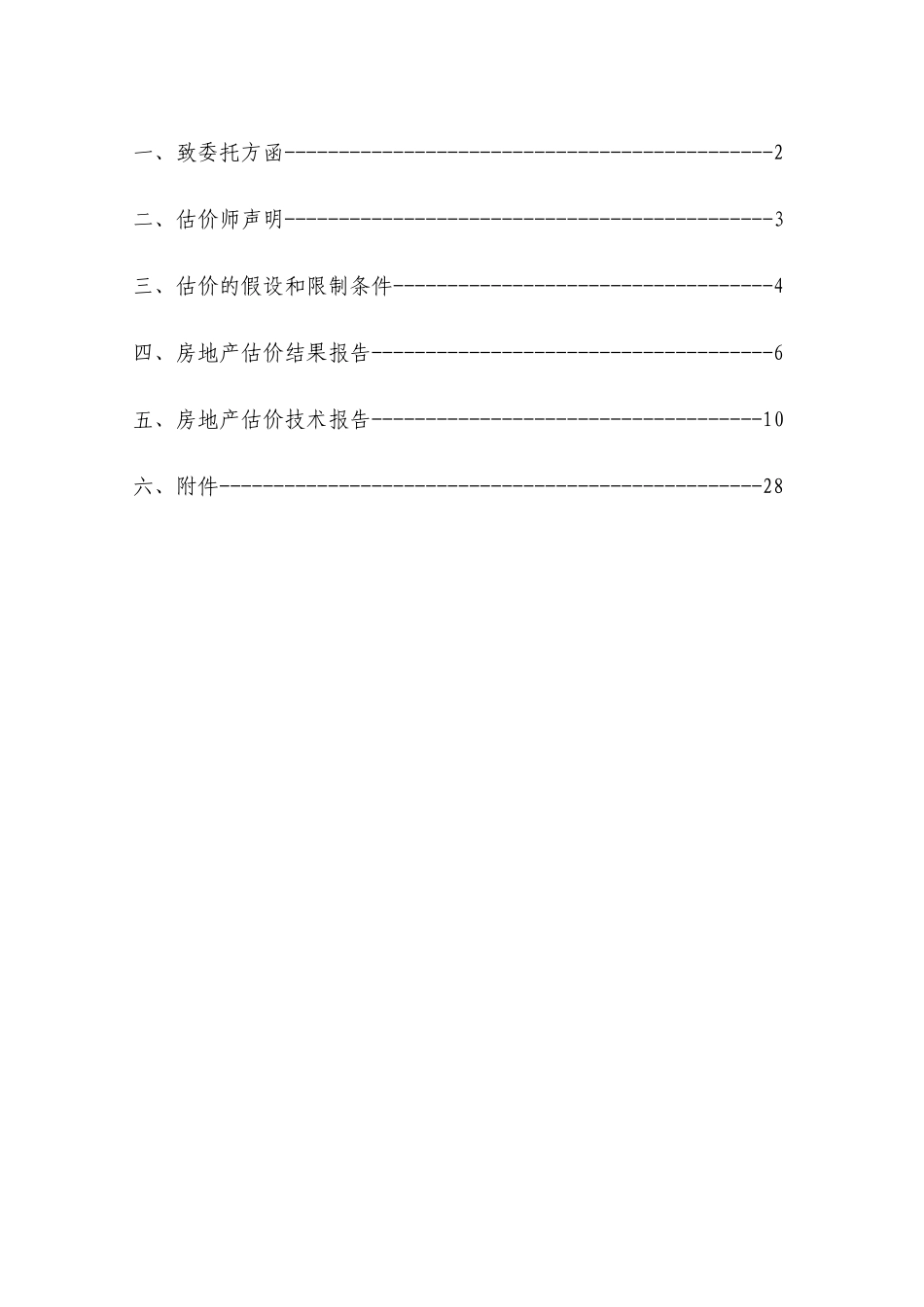 某住宅价值评估——法院_第2页