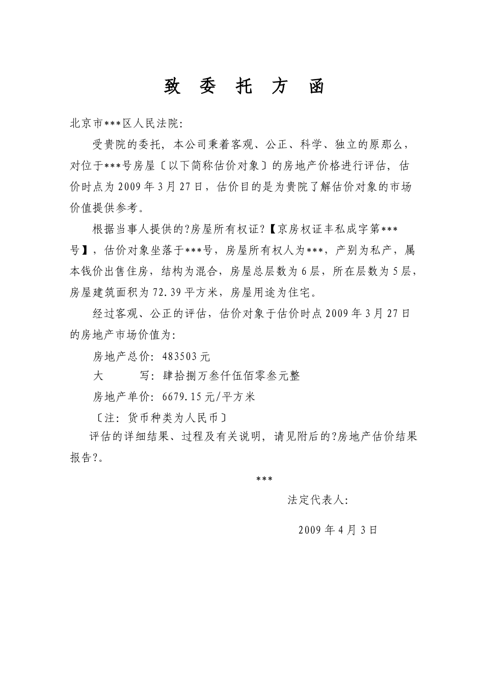 某住宅价值评估——法院_第3页