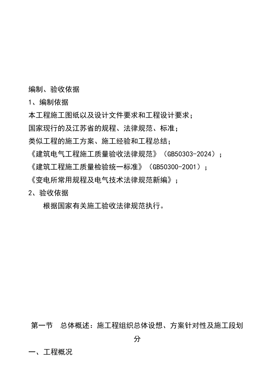 某住宅小区630KVA箱变安装施工组织设计_第2页