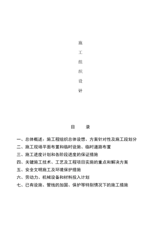 某住宅小区630KVA箱变安装施工组织设计
