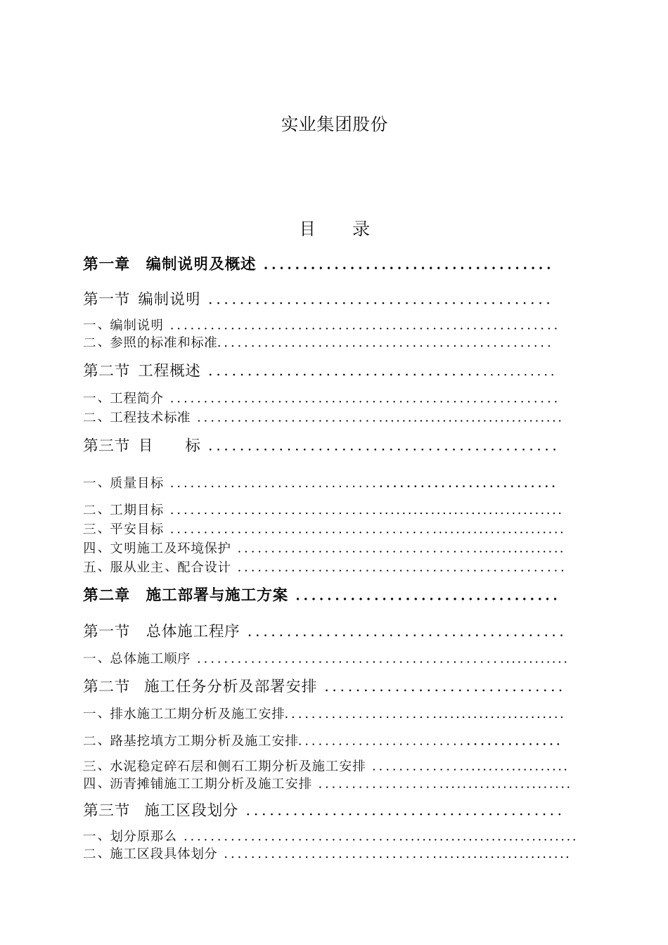 某住宅小区内的市政配套施工组织设计方案_第2页