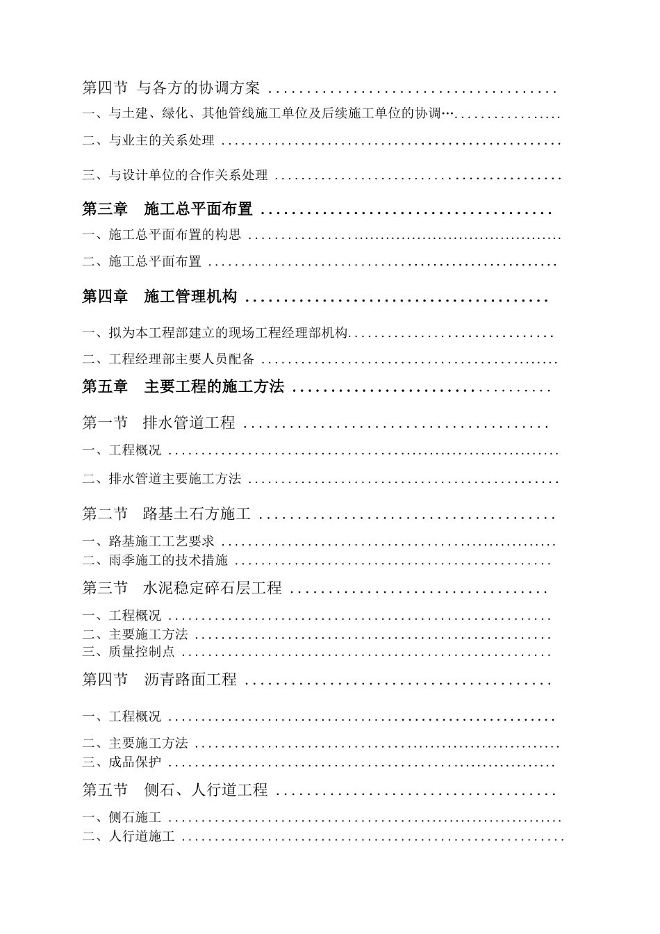 某住宅小区内的市政配套施工组织设计方案_第3页