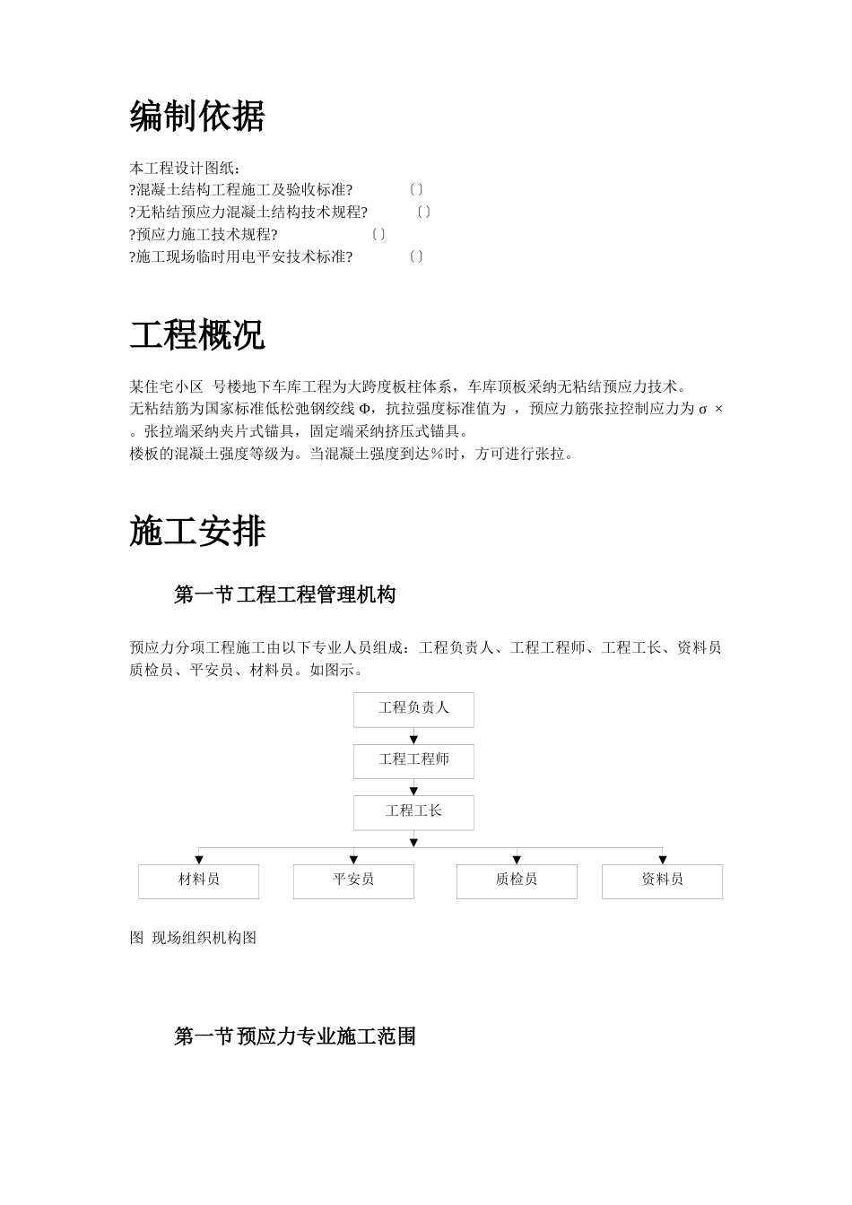 某住宅小区6号楼预应力施工方案_第3页