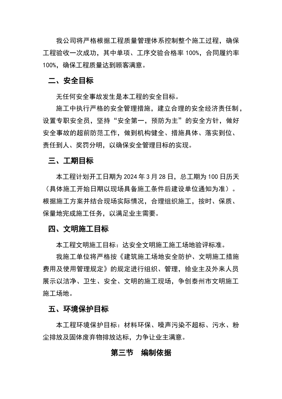 某住宅小区园林景观工程施工组织设计_第2页