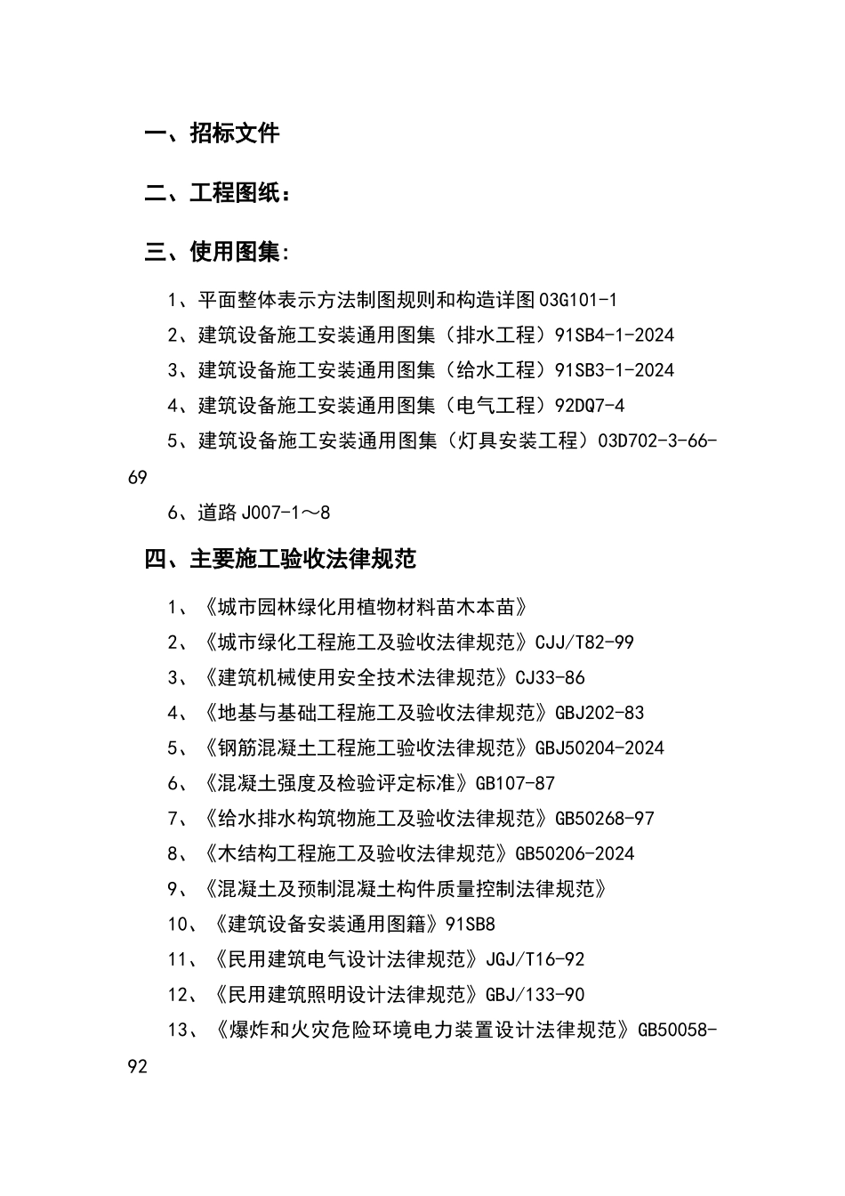 某住宅小区园林景观工程施工组织设计_第3页