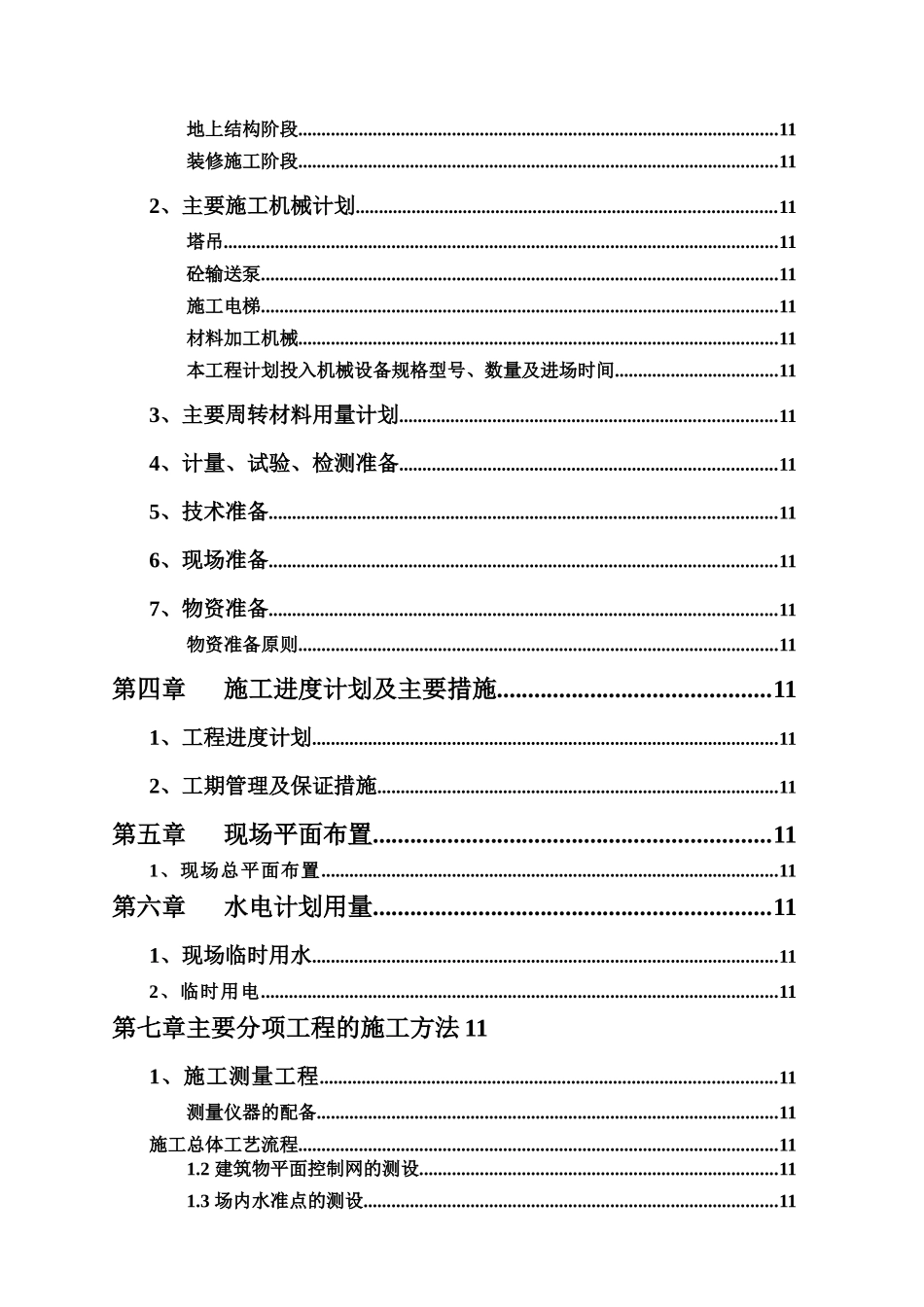 某住宅小区工程施工设计方案_第2页