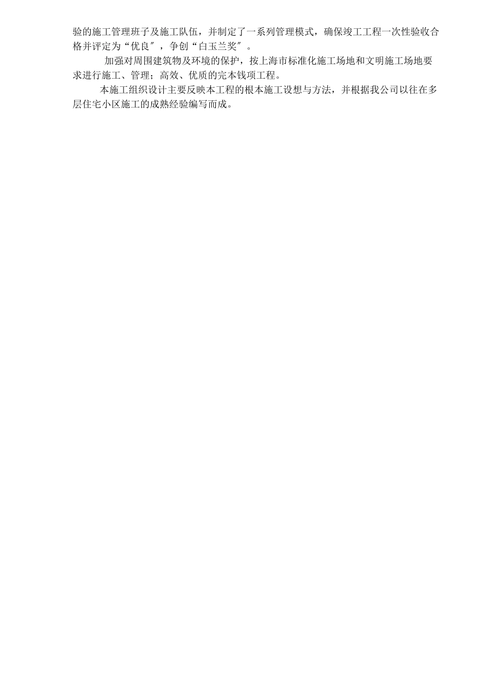 某住宅小区标段工程施工组织设计_第2页