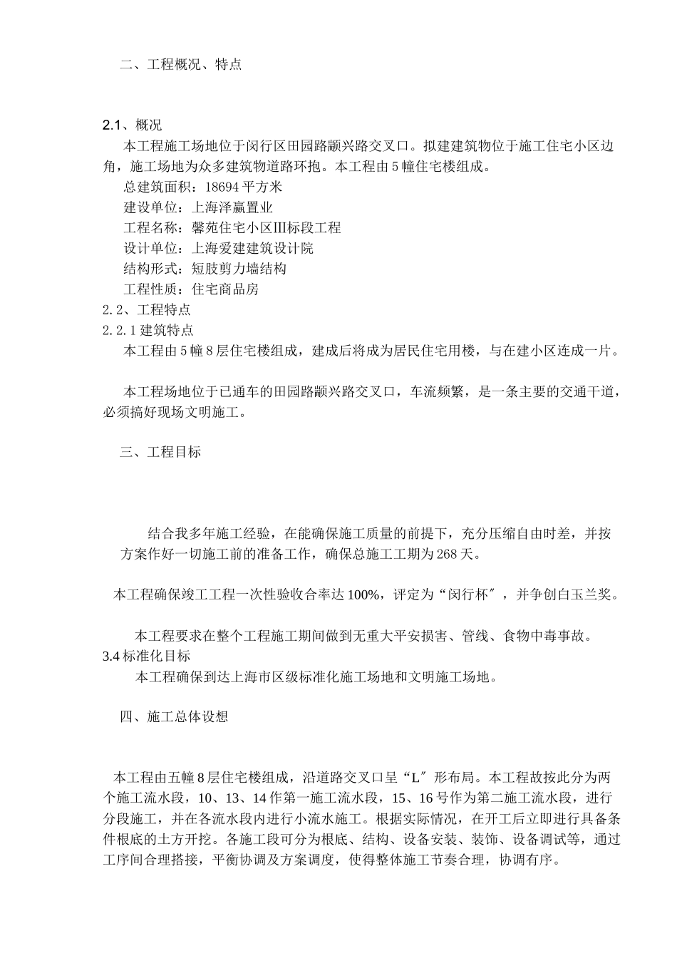 某住宅小区标段工程施工组织设计_第3页