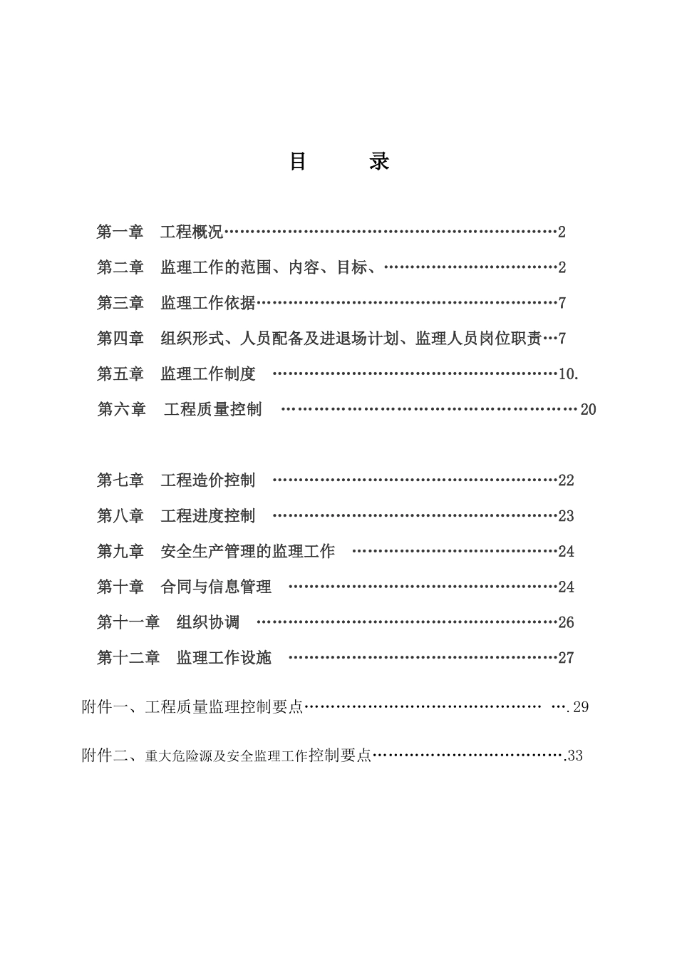 某住宅小区监理规划_第2页