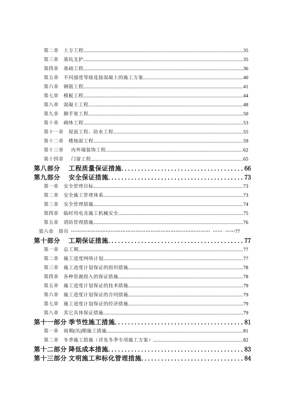 某住宅小区施工组织设计_第3页