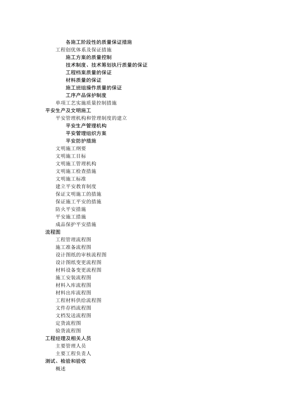 某住宅小区智能化系统施工组织设计_第3页