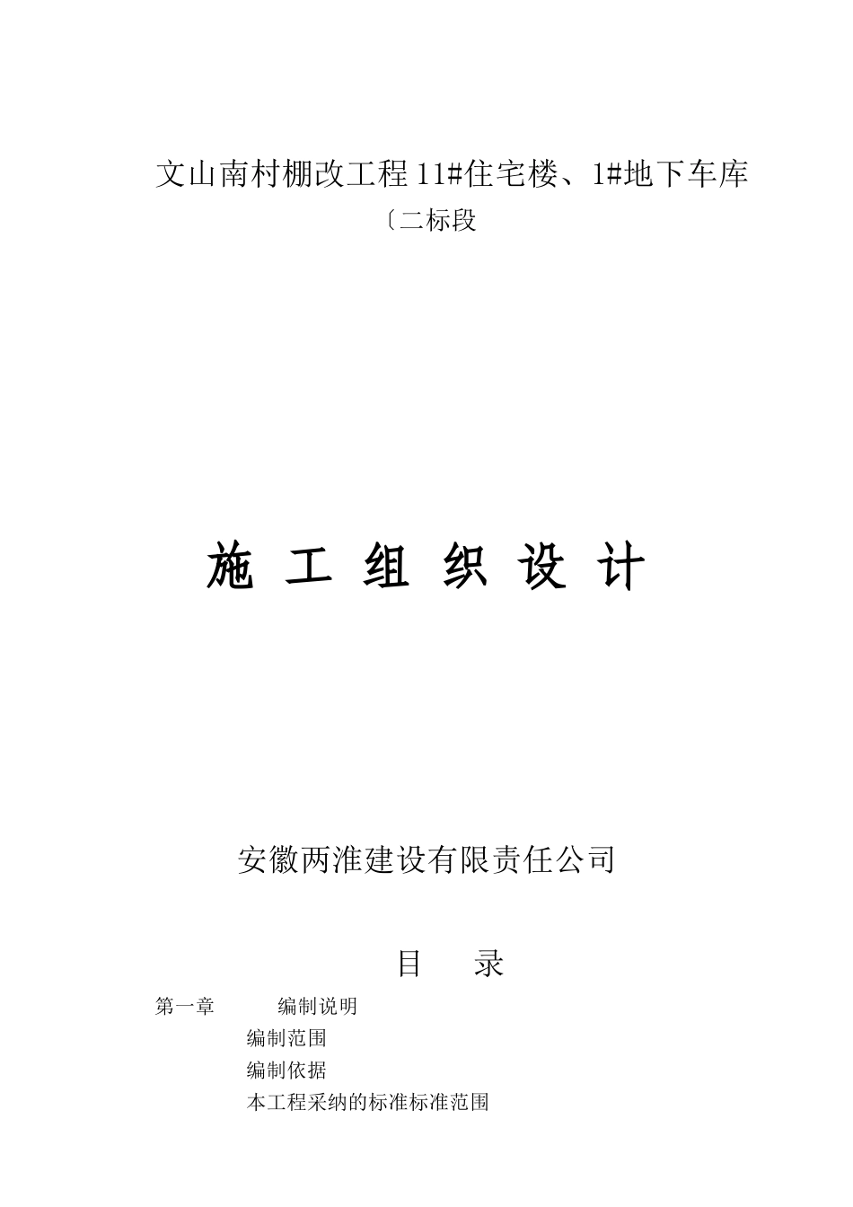 某住宅楼地下车库施工组织设计_第1页