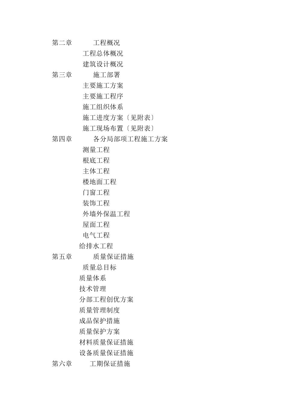 某住宅楼地下车库施工组织设计_第2页