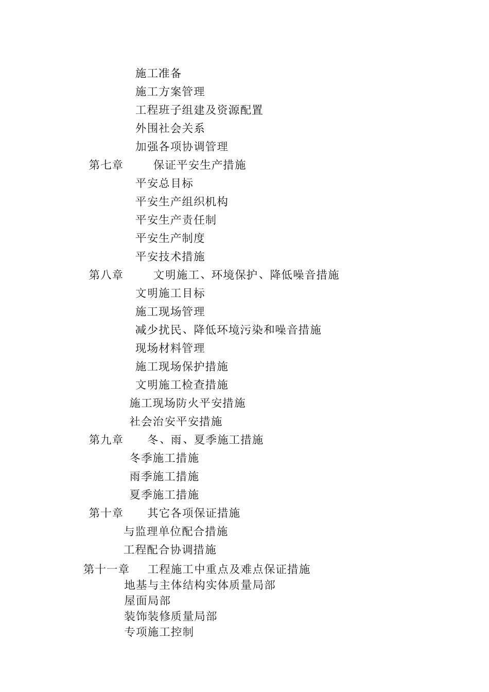 某住宅楼地下车库施工组织设计_第3页