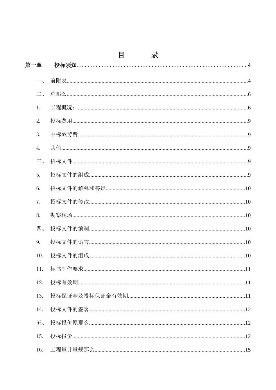 某住宅楼及商业幕墙工程施工招标文件_第2页