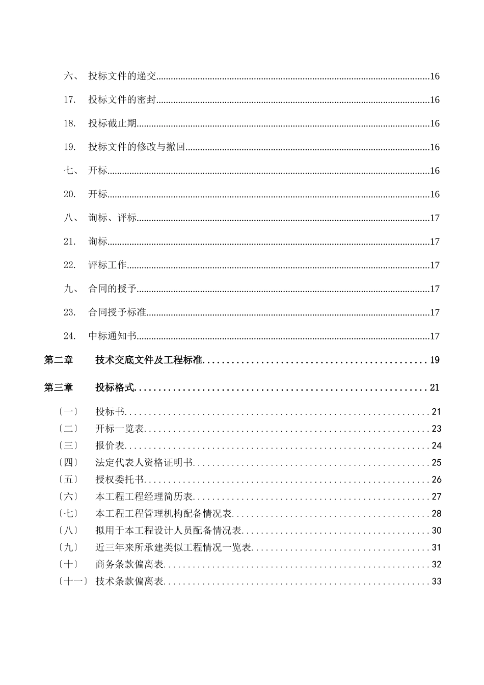 某住宅楼及商业幕墙工程施工招标文件_第3页