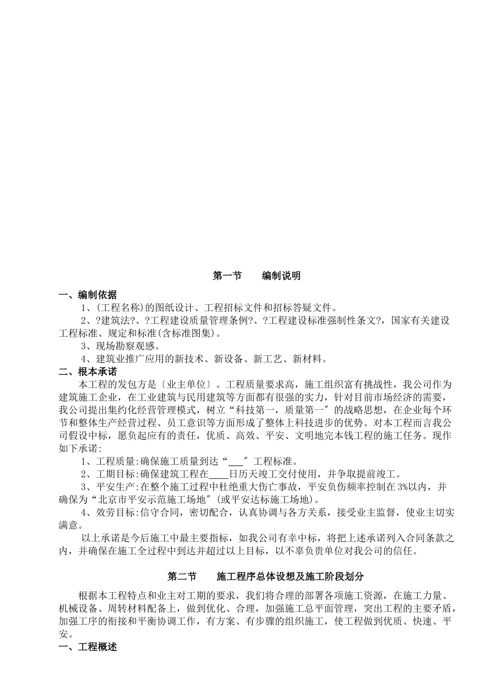 某住宅教学楼施工组织设计_第1页