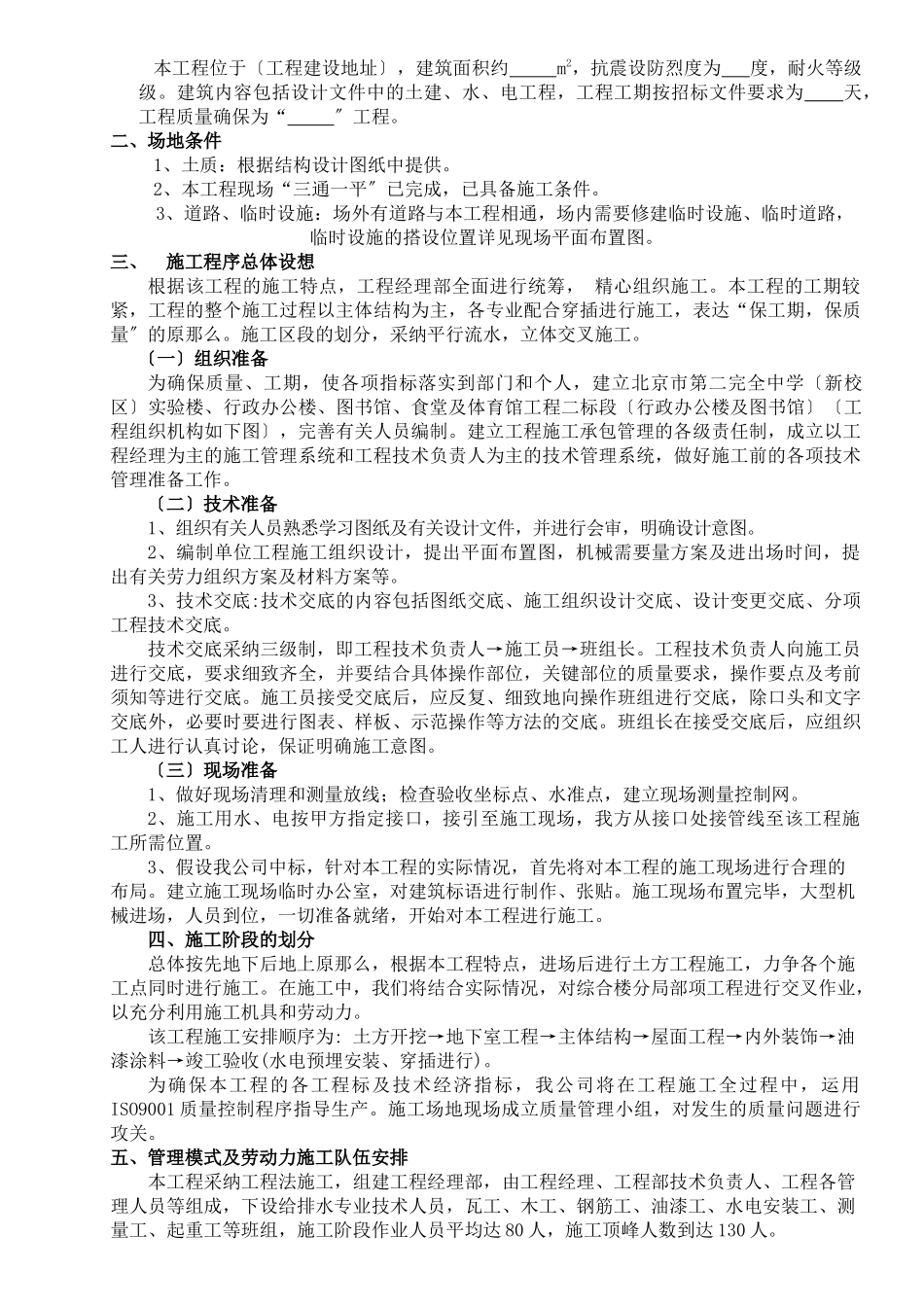 某住宅教学楼施工组织设计_第2页