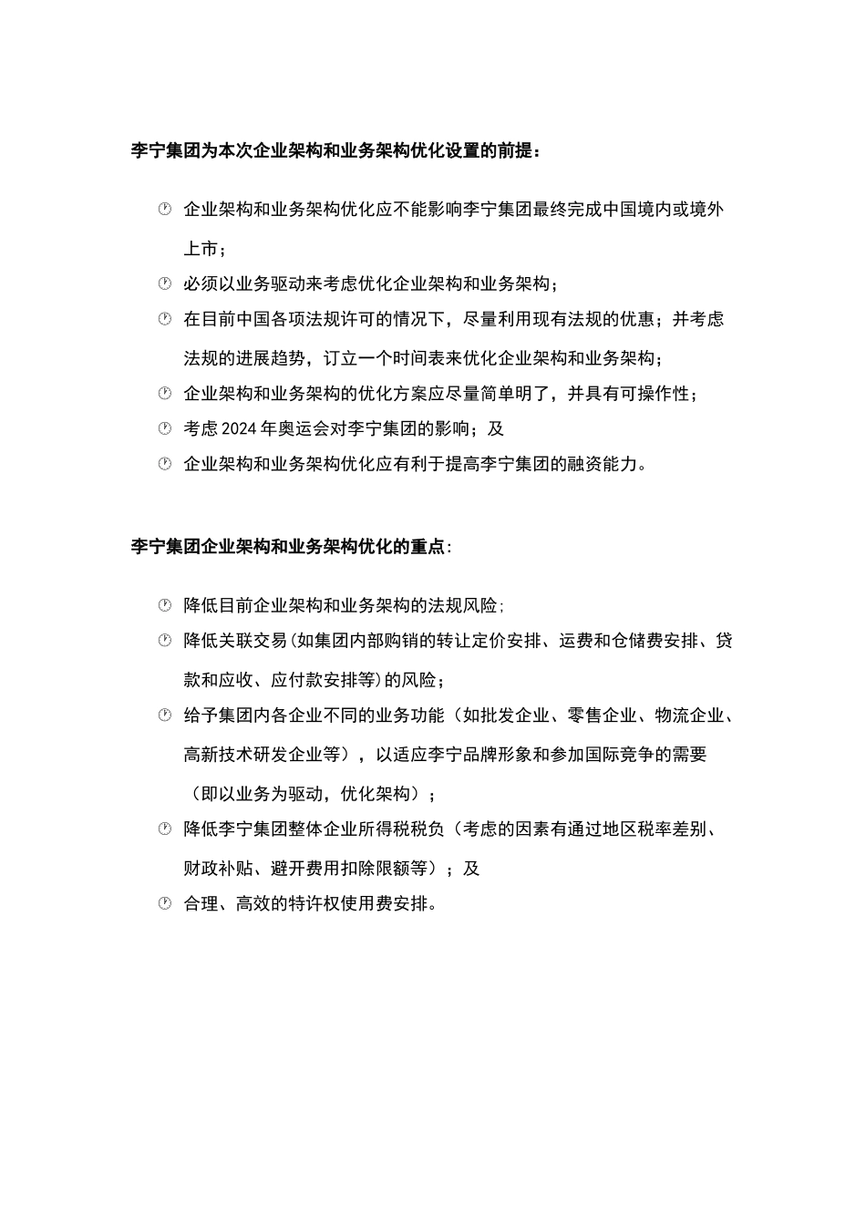 某体育用品集团公司企业架构和业务架构优化及税务筹划的建议_第3页
