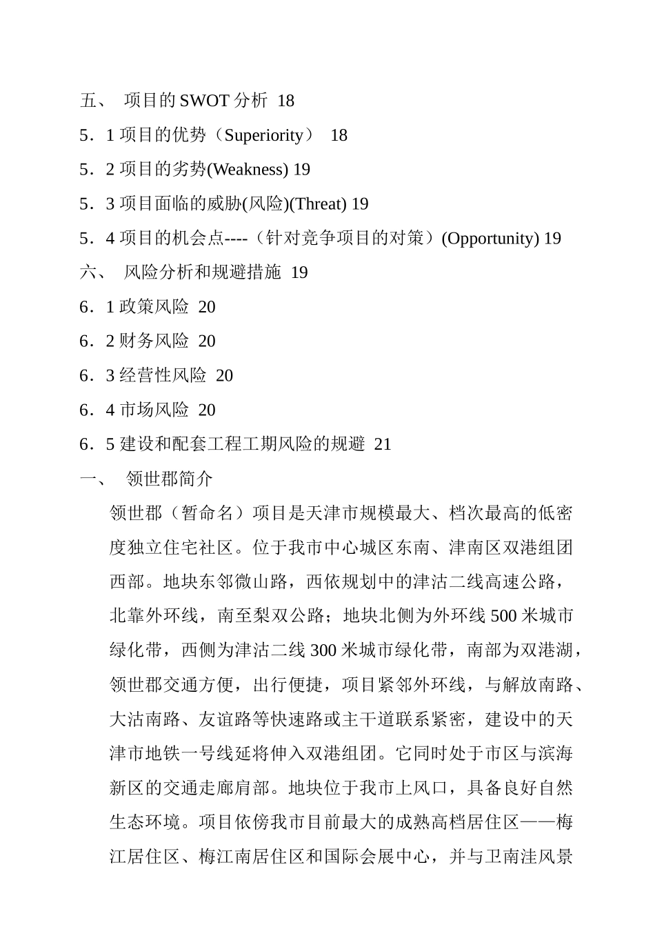 某住宅项目可行性报告_第2页