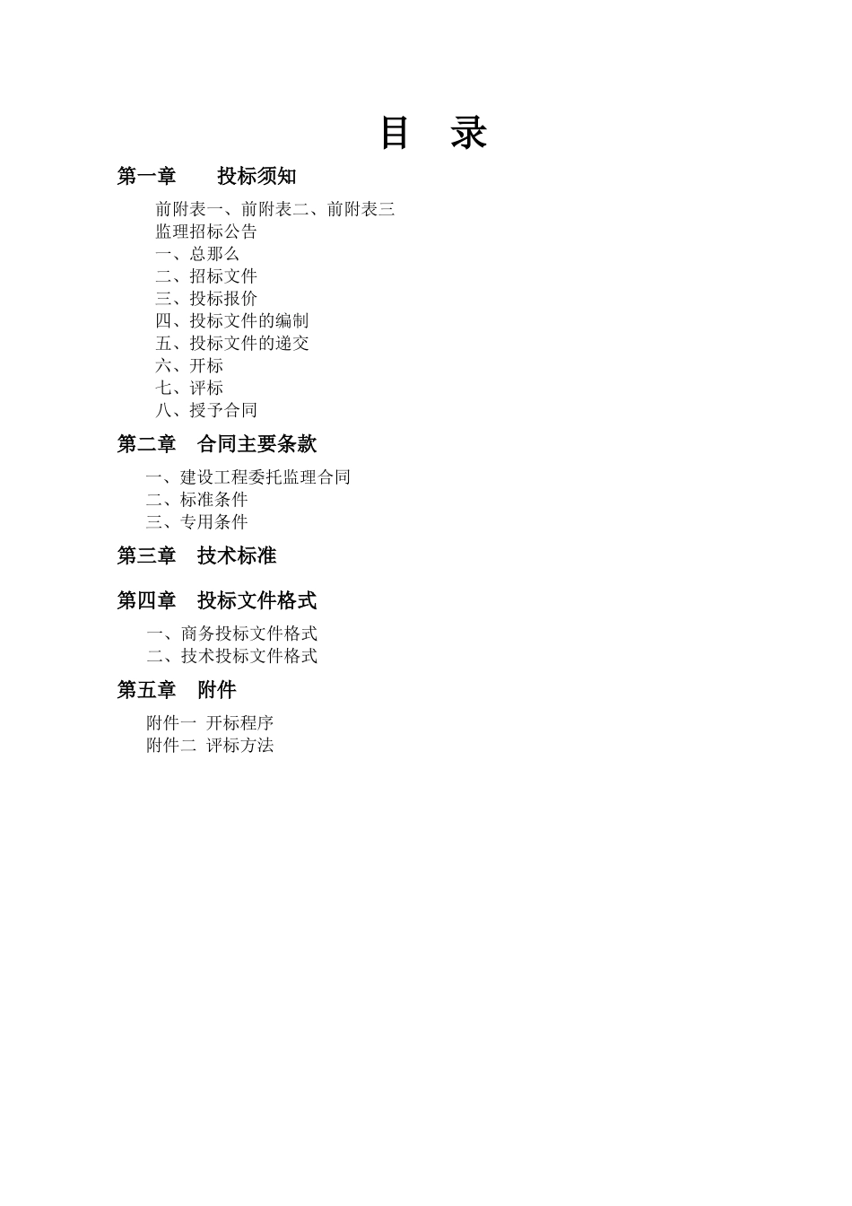 某体育场工程施工监理招标文件_第2页