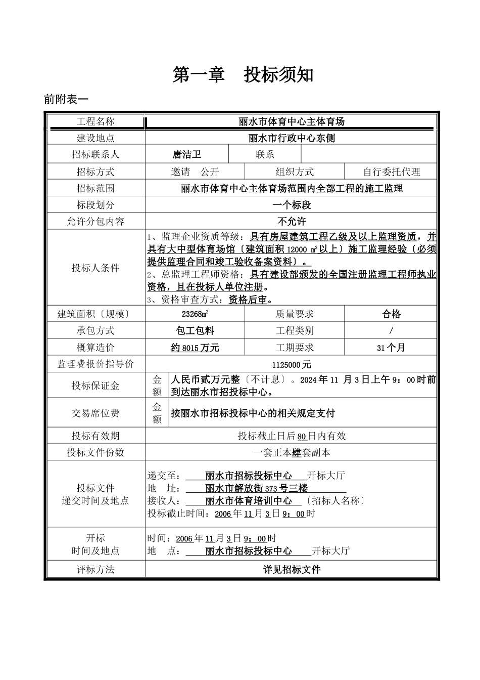 某体育场工程施工监理招标文件_第3页