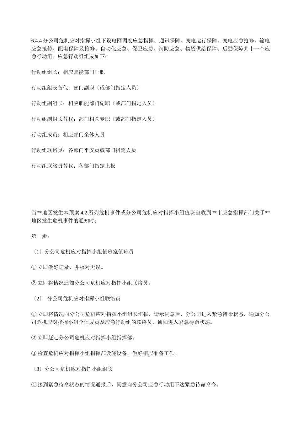 某供电分公司应急救援预案_第3页