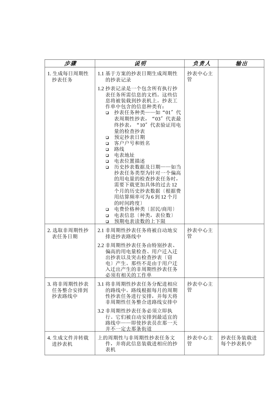 某供电公司具体抄表行为概述_第3页