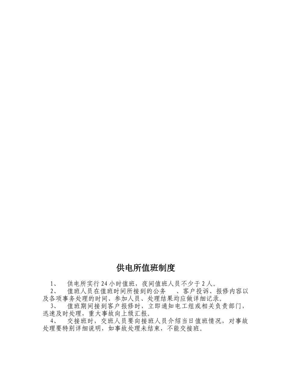 某供电所管理制度汇编_第3页