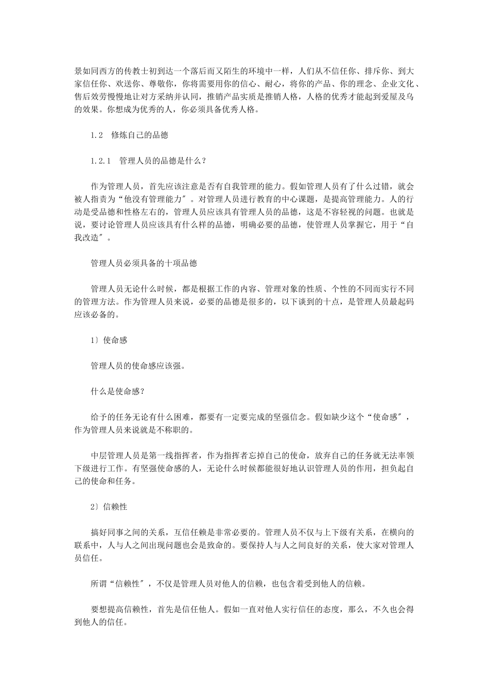 某保健品销售经理标准手册_第2页