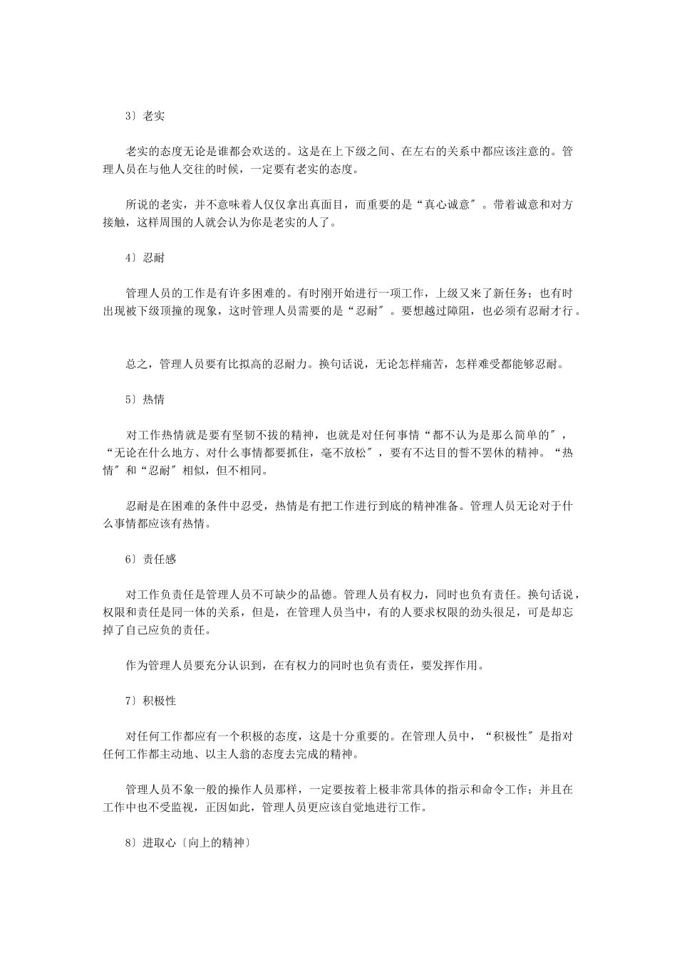 某保健品销售经理标准手册_第3页