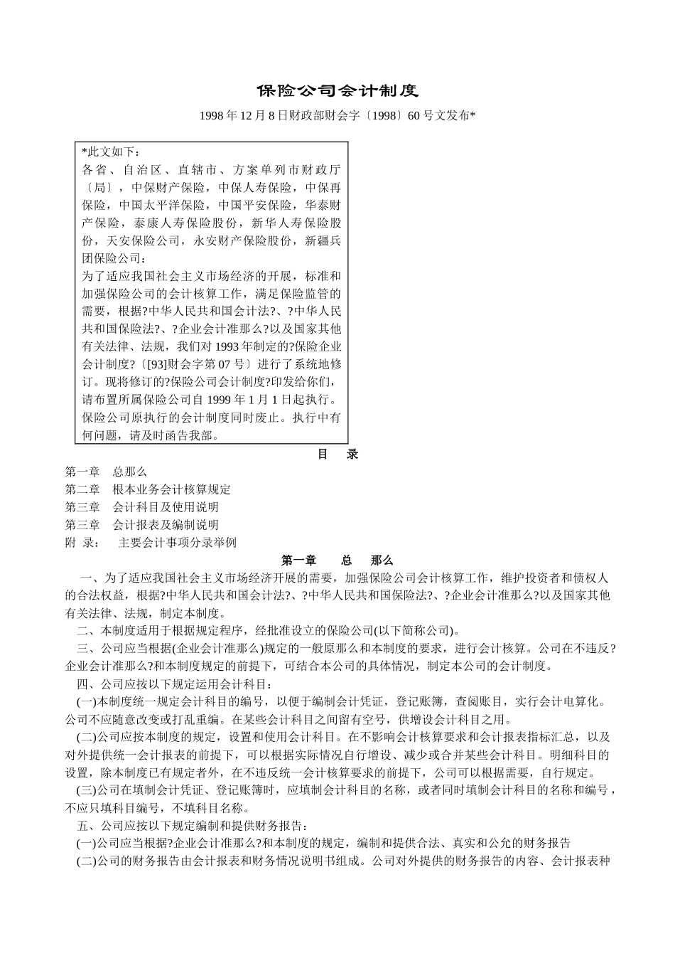 某保险公司会计管理制度_第1页