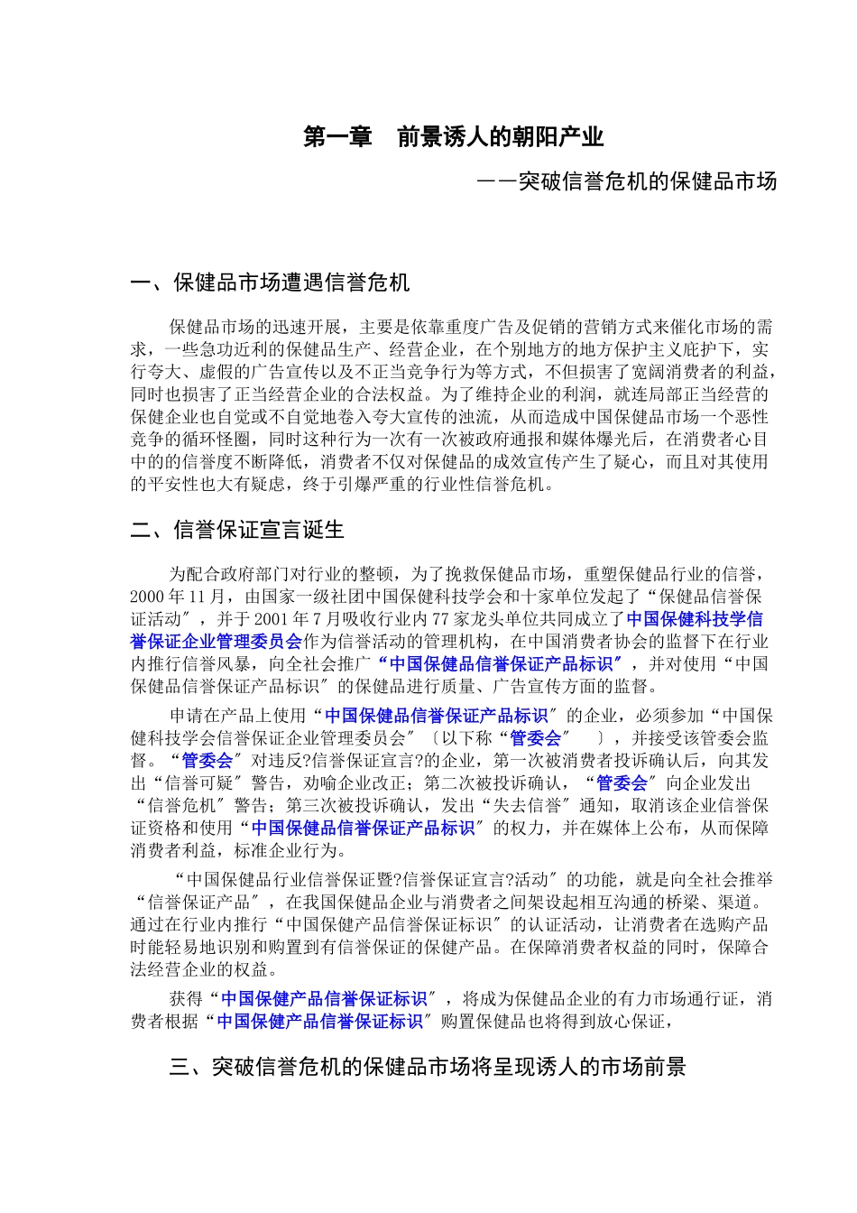 某保健品连锁经营管理公司招商说明书_第2页